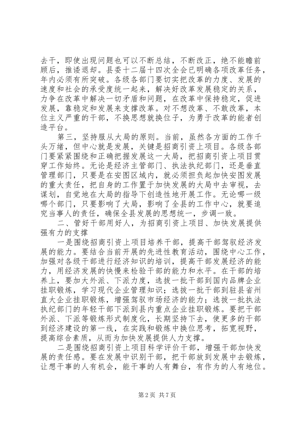 在县委工作会议上的讲话发言_第2页