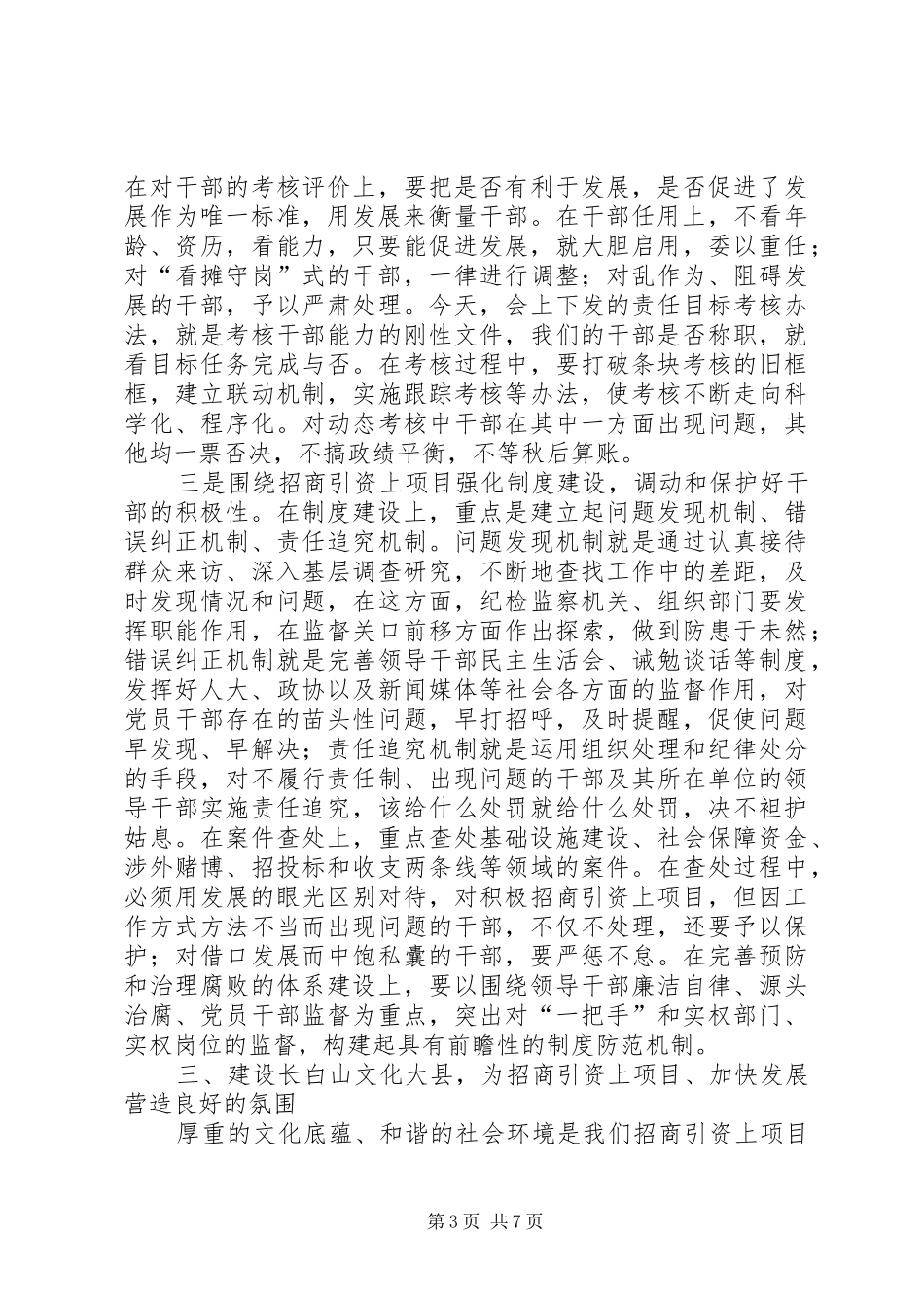 在县委工作会议上的讲话发言_第3页