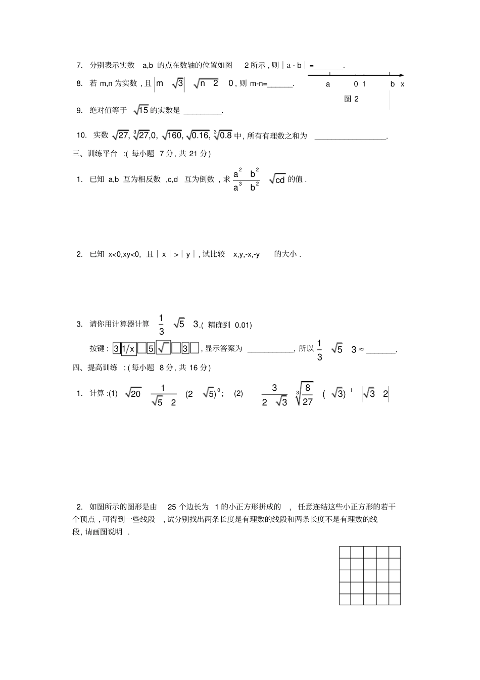 八年级数学上册12实数检测题新版华东师大版_第2页