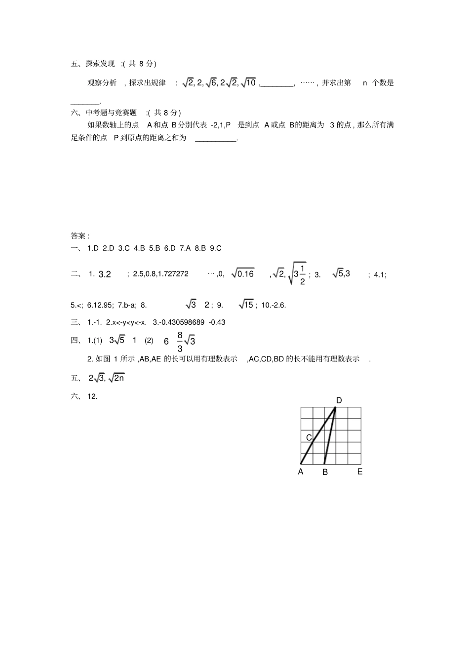 八年级数学上册12实数检测题新版华东师大版_第3页