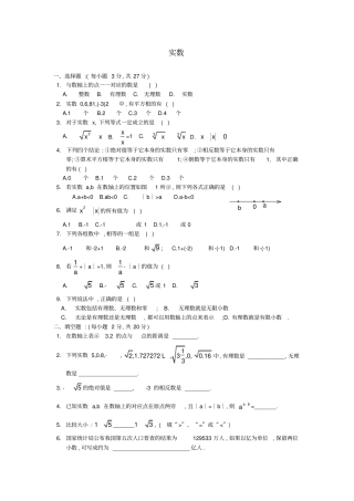八年级数学上册12实数检测题新版华东师大版