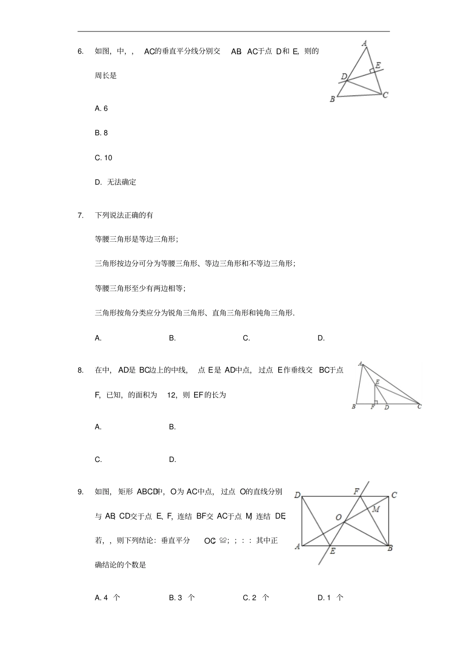 八年级数学上册三角形11与三角形有关的线段同步练习新版新人教版_第2页