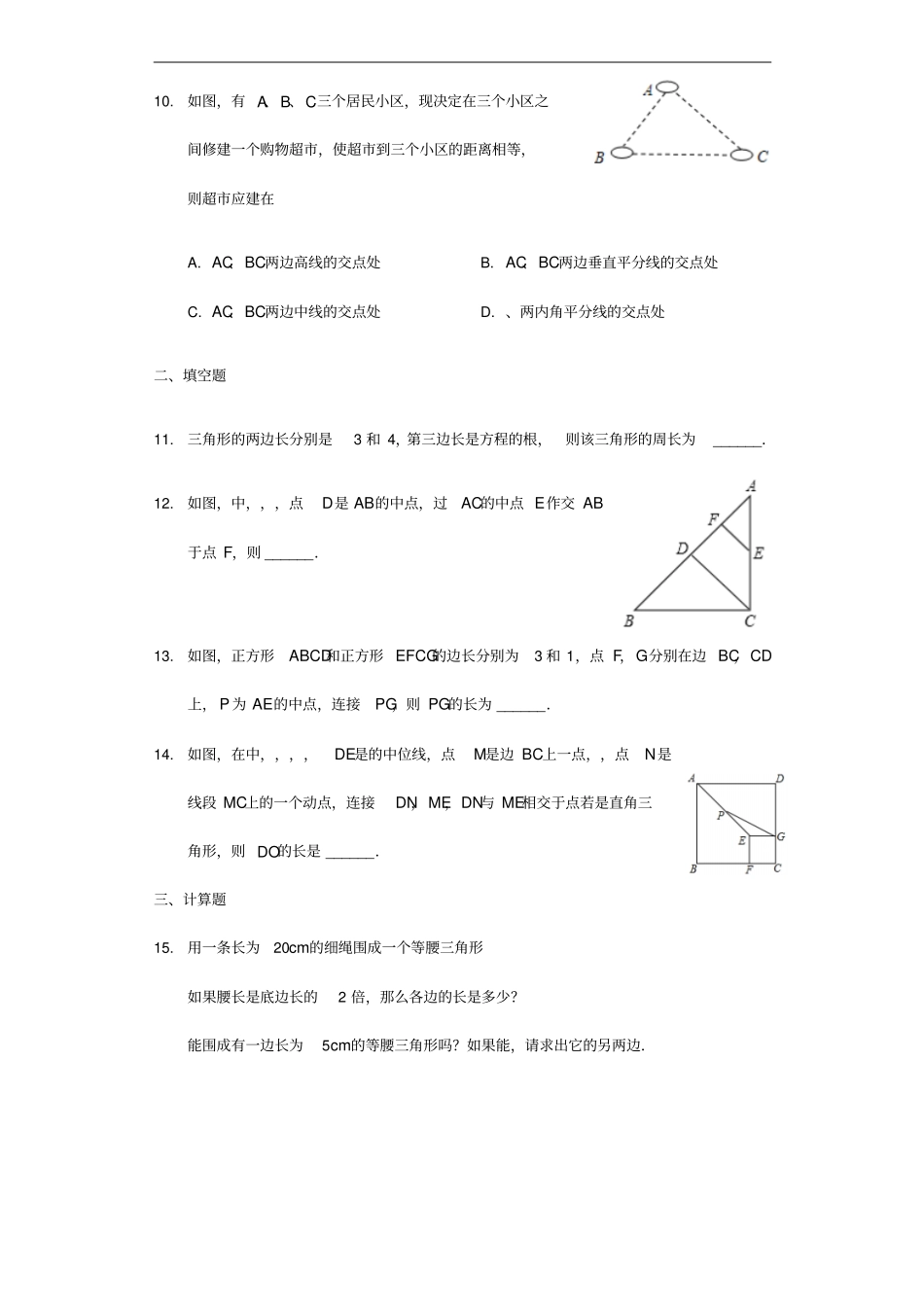 八年级数学上册三角形11与三角形有关的线段同步练习新版新人教版_第3页