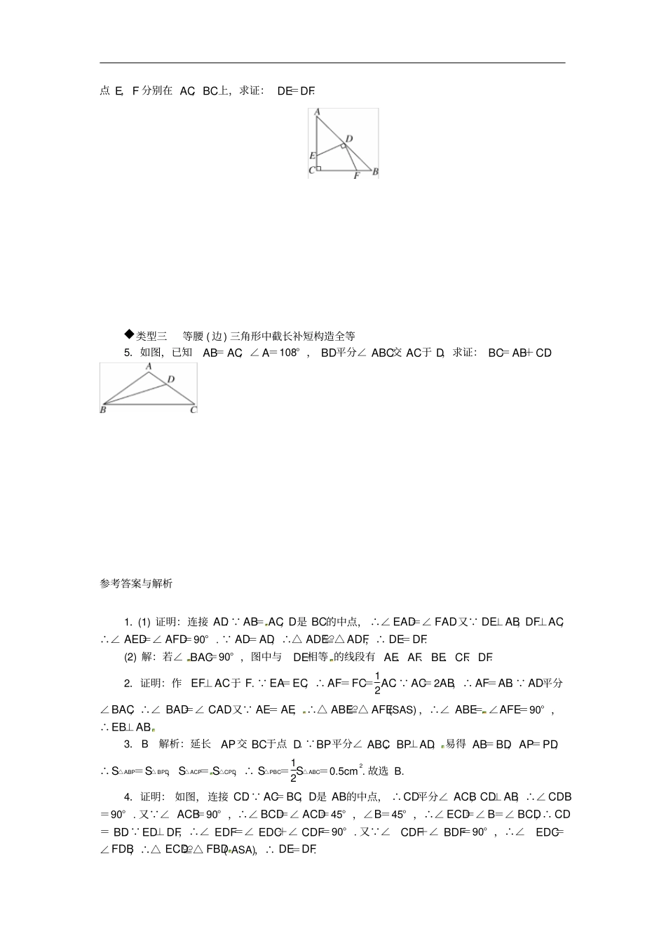 八年级数学上册5解题技巧专题等腰三角形中辅助线的作法习题新版湘教版_第2页