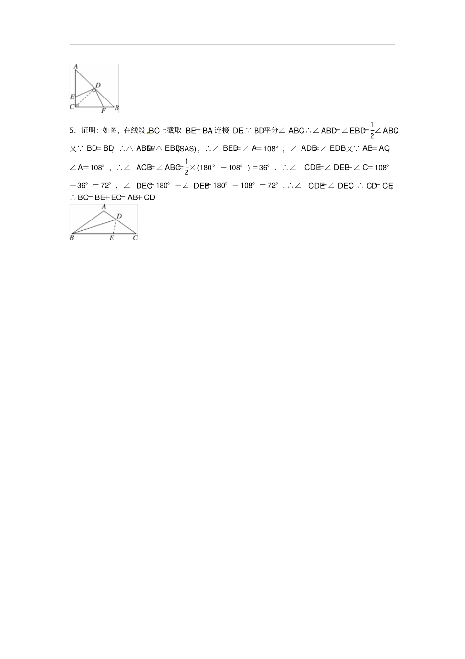 八年级数学上册5解题技巧专题等腰三角形中辅助线的作法习题新版湘教版_第3页