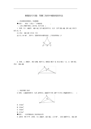 八年级数学上册5解题技巧专题等腰三角形中辅助线的作法习题新版湘教版
