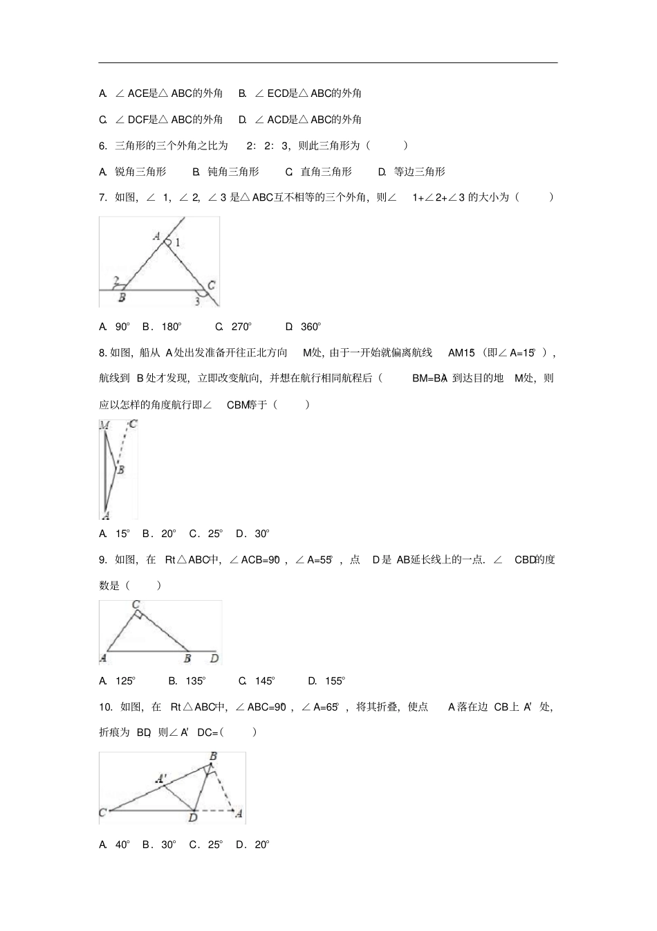 八年级数学上册三角形12三角形的外角性质同步练习新版新人教版_第2页