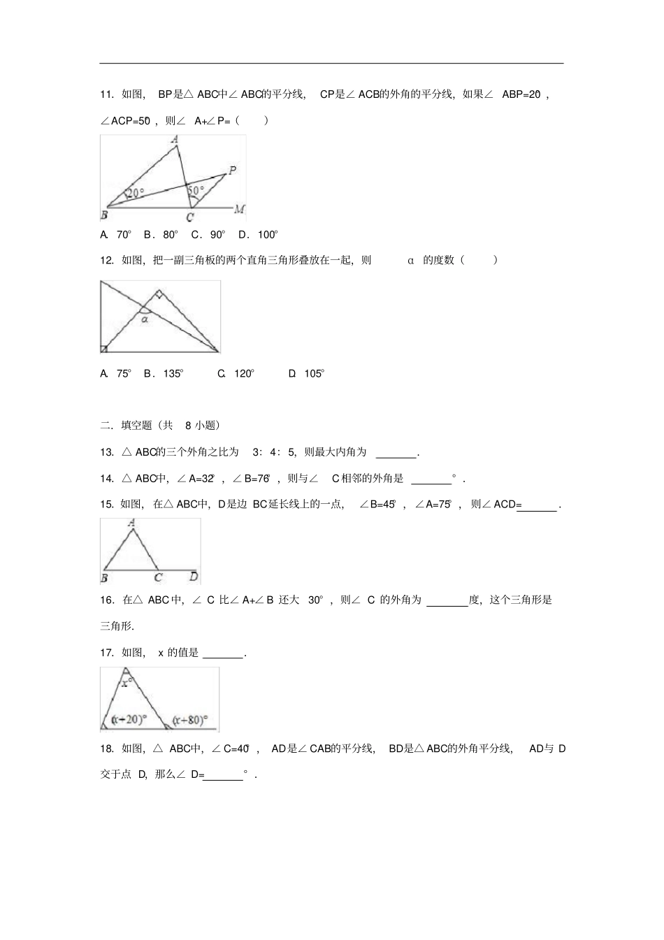 八年级数学上册三角形12三角形的外角性质同步练习新版新人教版_第3页