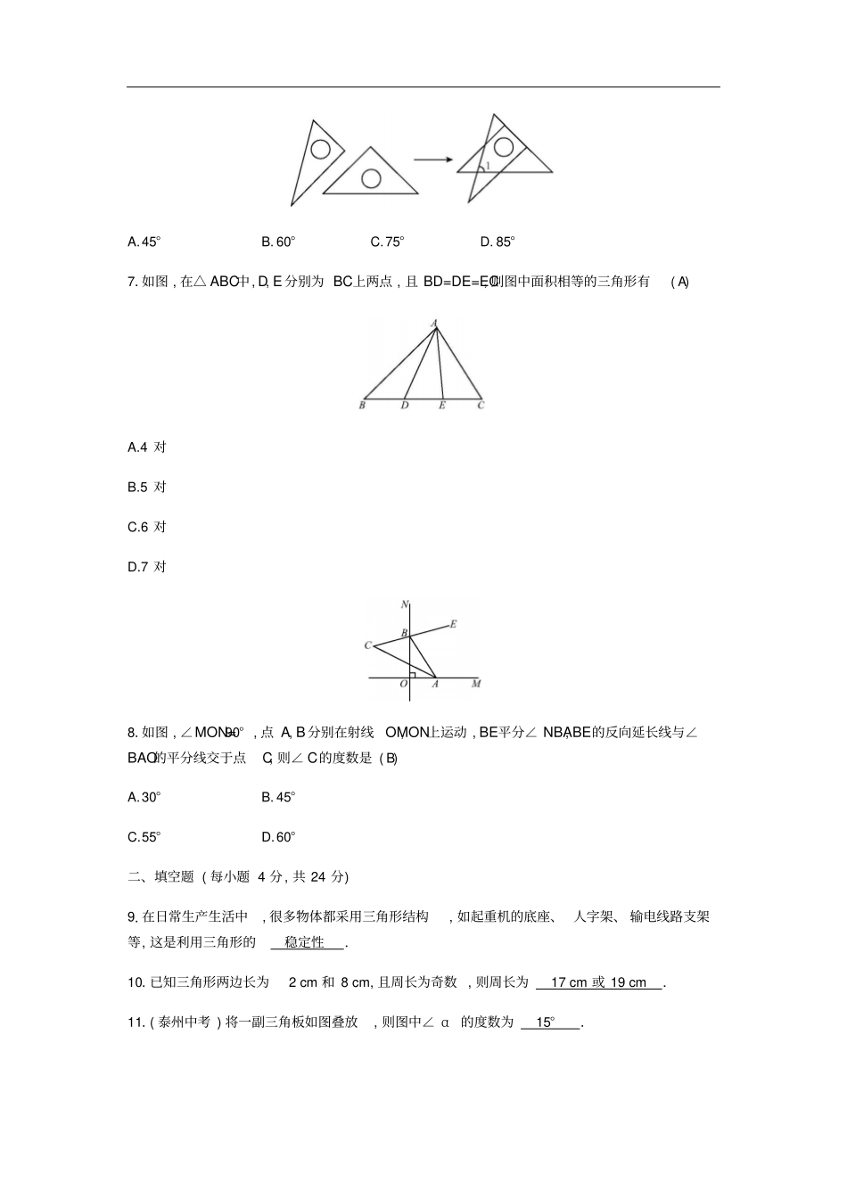 八年级数学上册三角形周滚动练112试题新版新人教版_第2页