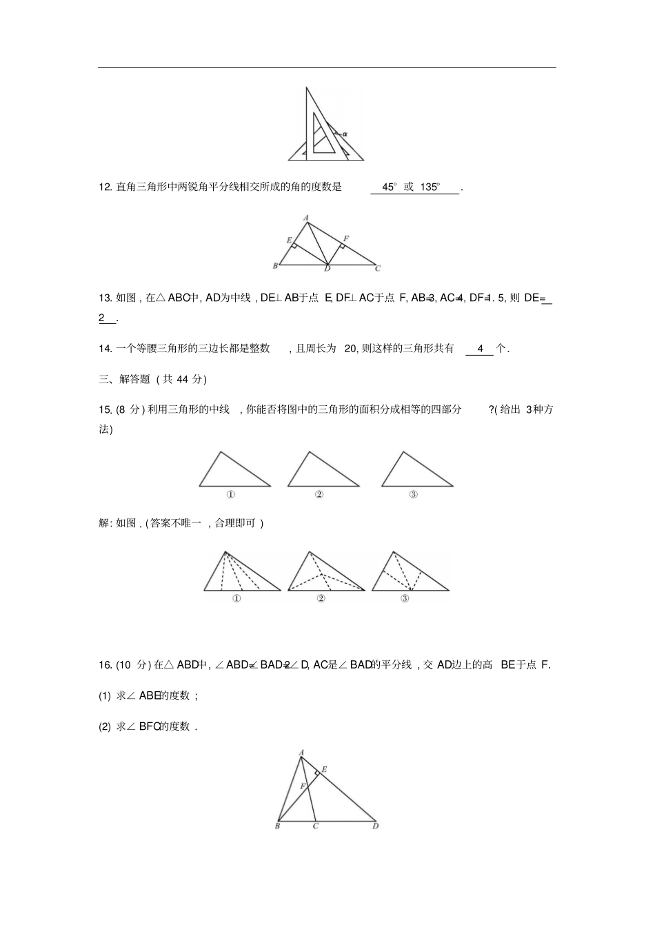 八年级数学上册三角形周滚动练112试题新版新人教版_第3页