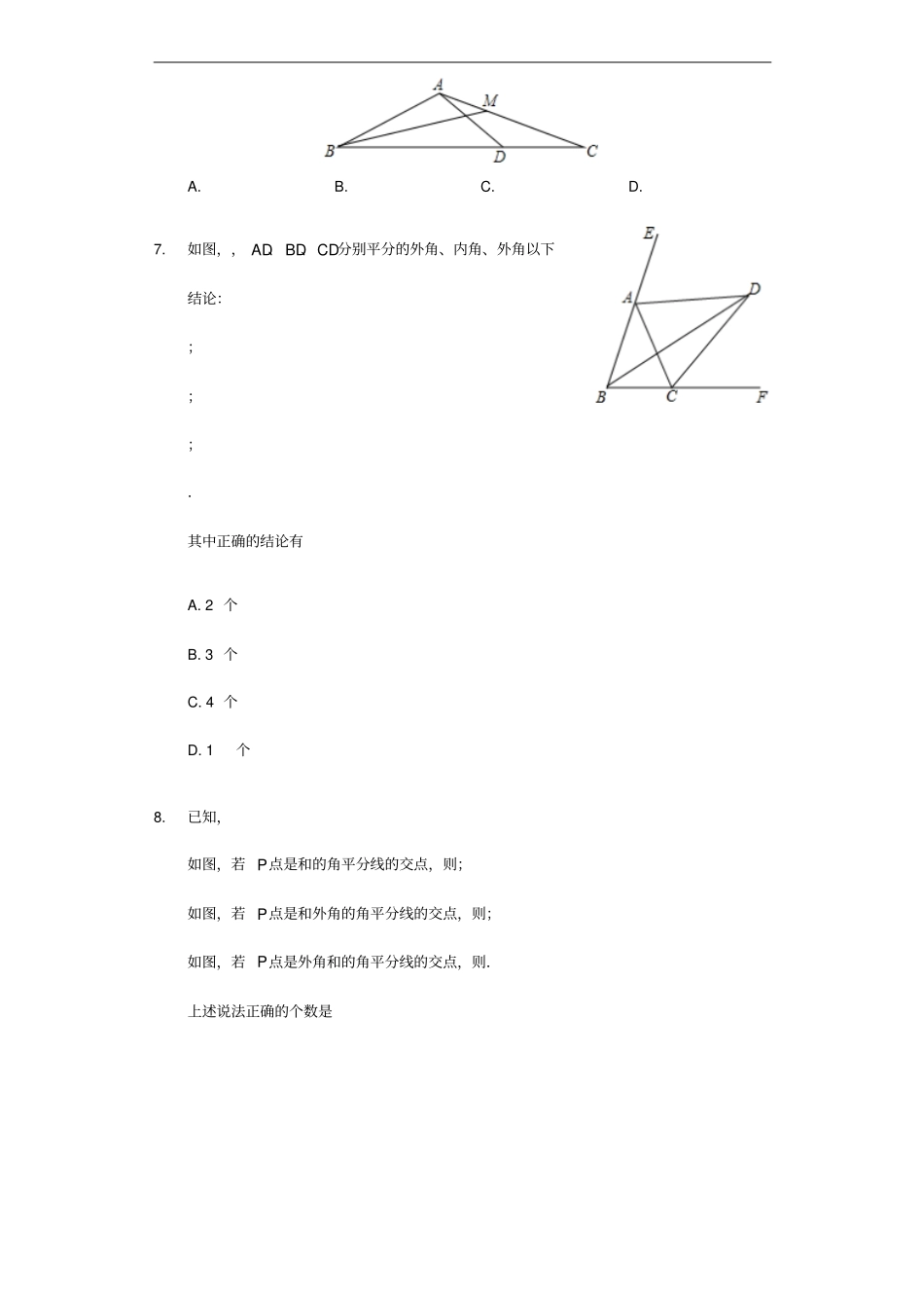 八年级数学上册三角形12与三角形有关的角同步练习新版新人教版_第2页