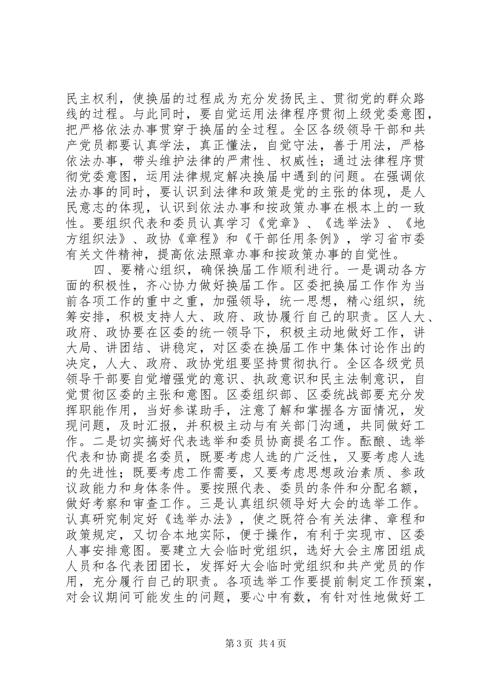 在干部领导班子换届工作会议上讲话发言_第3页