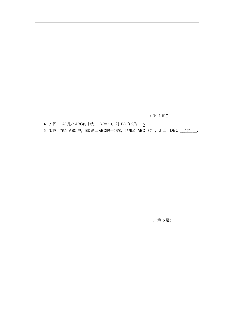 八年级数学上册三角形的初步知识1认识三角形二练习新版浙教版_第2页