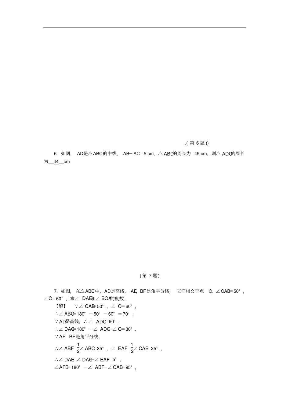 八年级数学上册三角形的初步知识1认识三角形二练习新版浙教版_第3页
