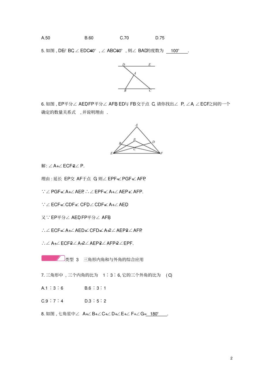 八年级数学上册三角形小专题二三角形内角和与外角的几种常见应用试题新版新人教版_第2页