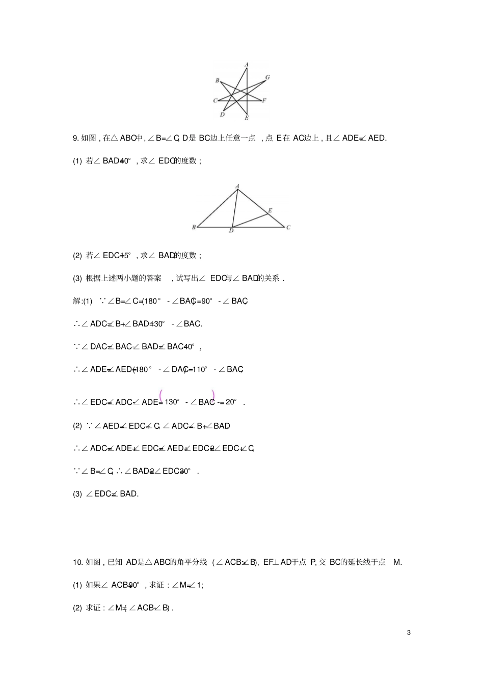 八年级数学上册三角形小专题二三角形内角和与外角的几种常见应用试题新版新人教版_第3页