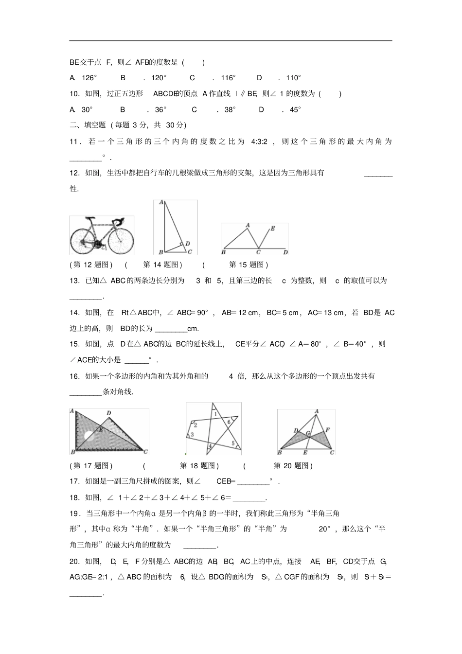 八年级数学上册三角形检测卷新版新人教版_第2页