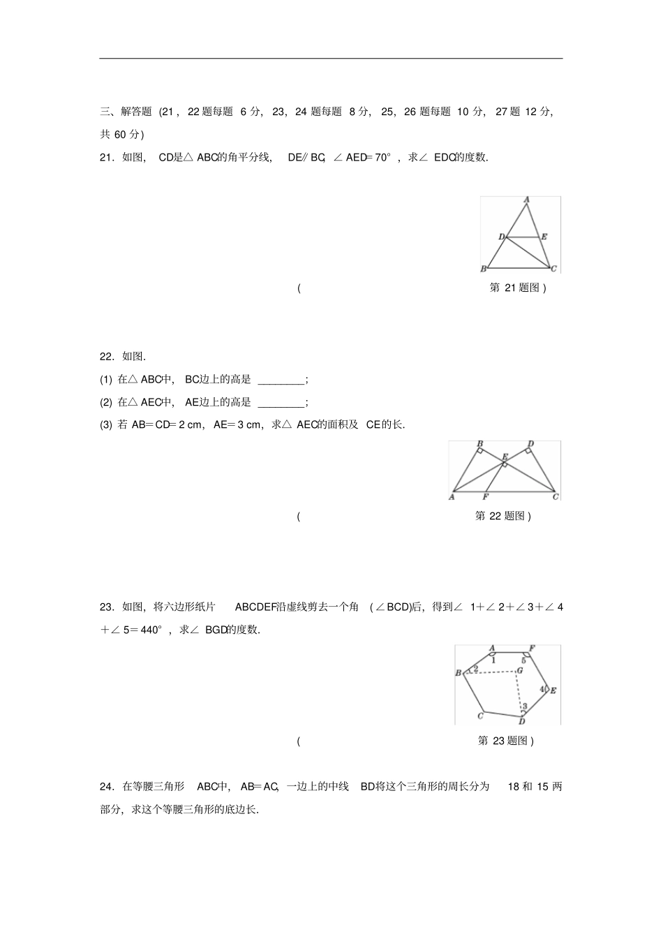 八年级数学上册三角形检测卷新版新人教版_第3页
