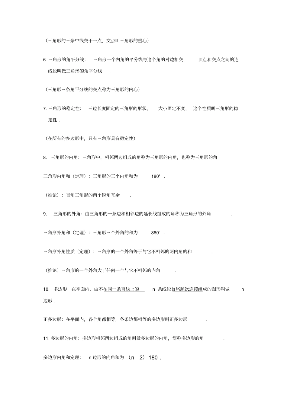 八年级数学上册三角形知识点总结新版新人教版_第2页