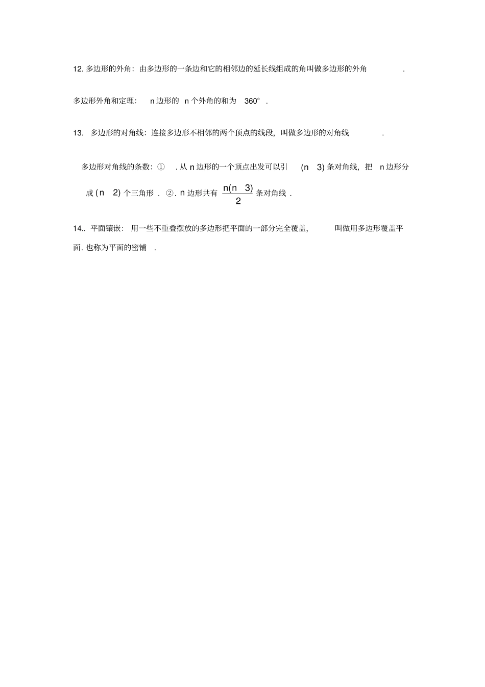 八年级数学上册三角形知识点总结新版新人教版_第3页