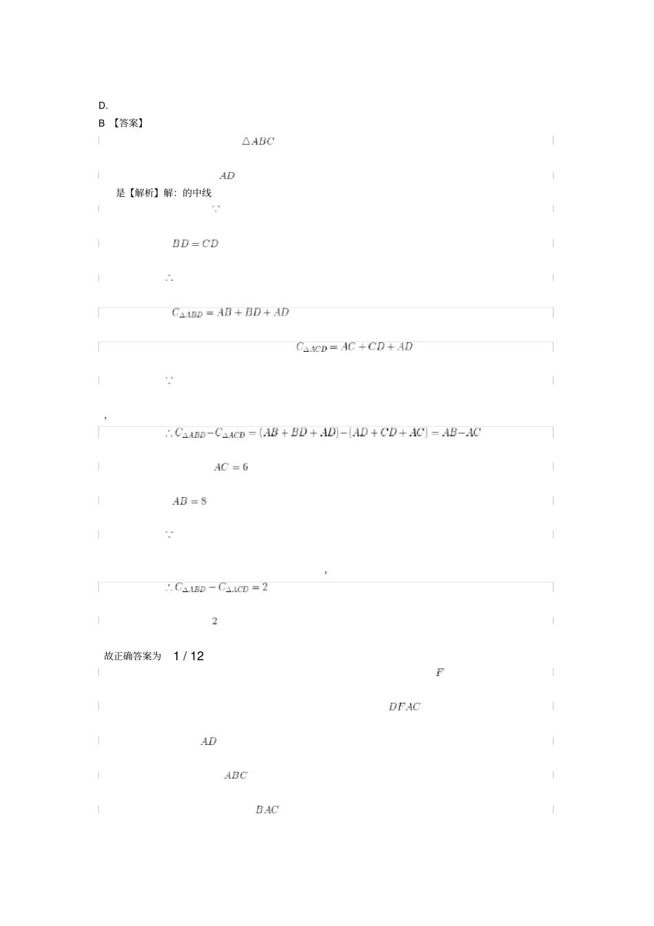 八年级数学上册与三角形有关的线段专项测试题人教版_第2页