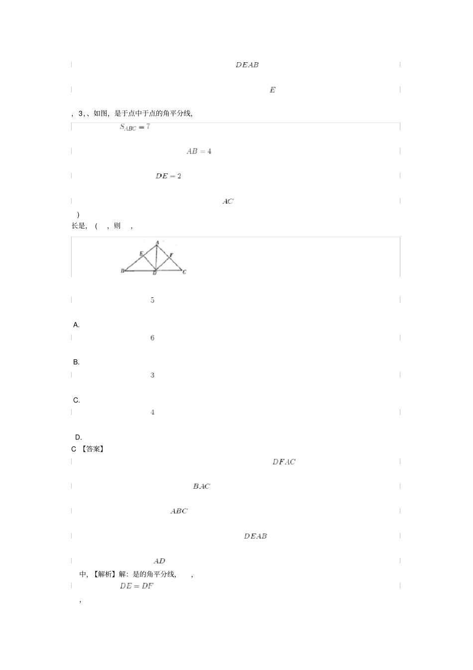 八年级数学上册与三角形有关的线段专项测试题人教版_第3页