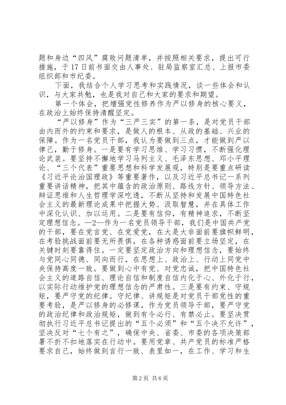 在局党组中心组(扩大)专题一学习讨论会的讲话发言_第2页