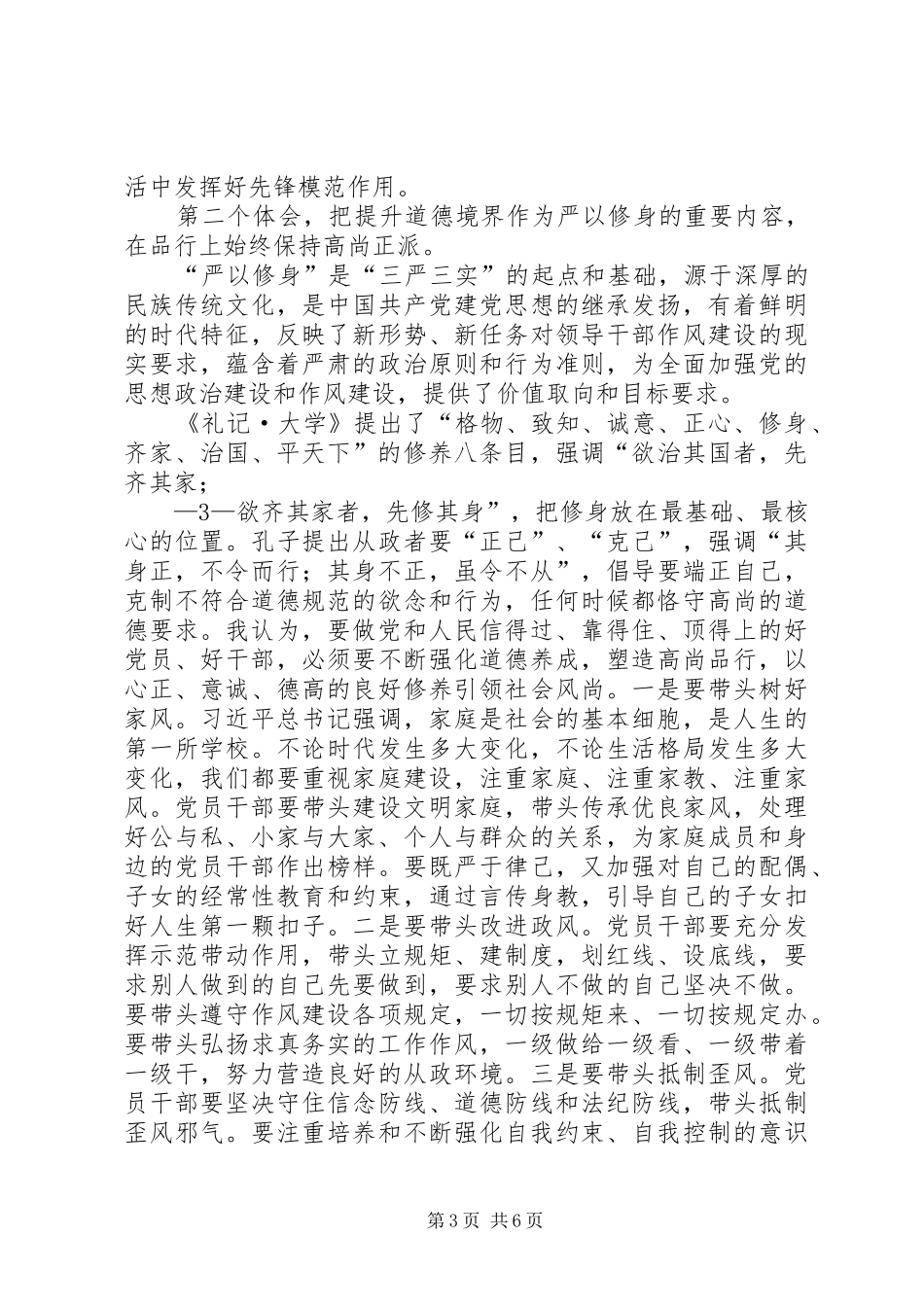 在局党组中心组(扩大)专题一学习讨论会的讲话发言_第3页