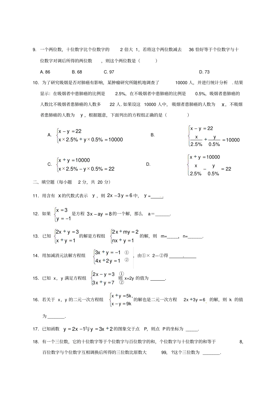 八年级数学上册二元一次方程组测习题无解答新版北师大版_第2页