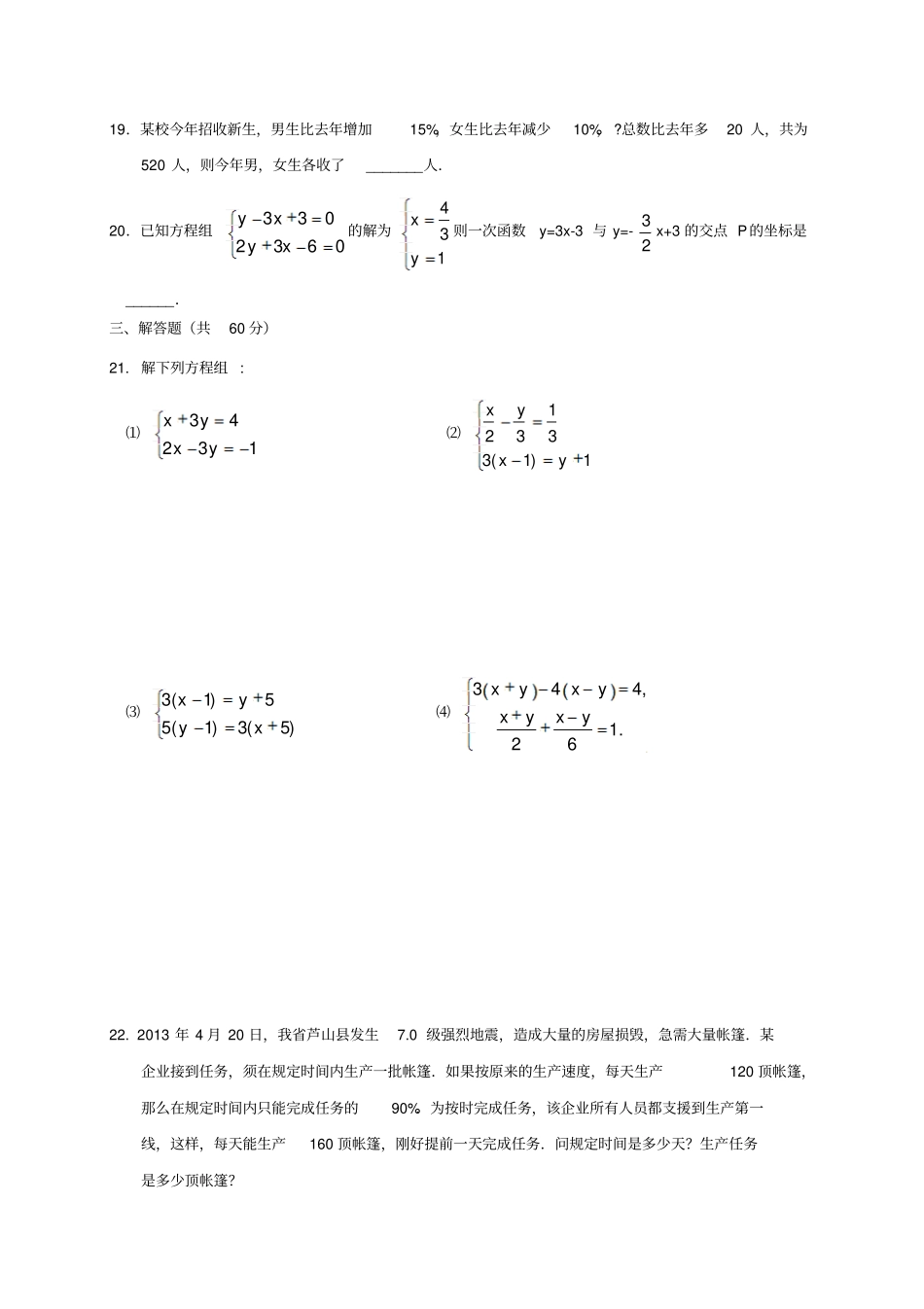 八年级数学上册二元一次方程组测习题无解答新版北师大版_第3页