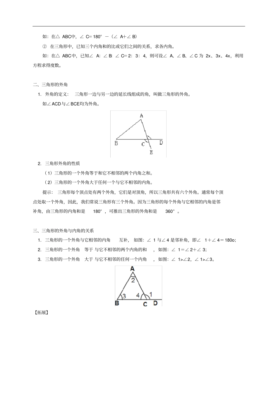八年级数学上册专题突破讲练三角形的内外角关系试题新版青岛版_第2页