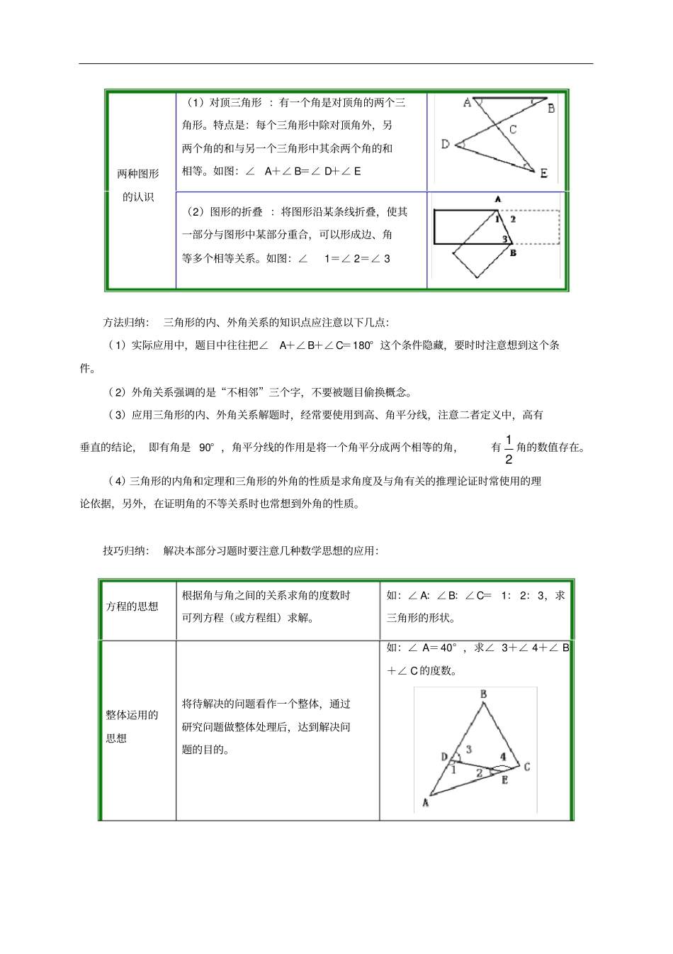 八年级数学上册专题突破讲练三角形的内外角关系试题新版青岛版_第3页