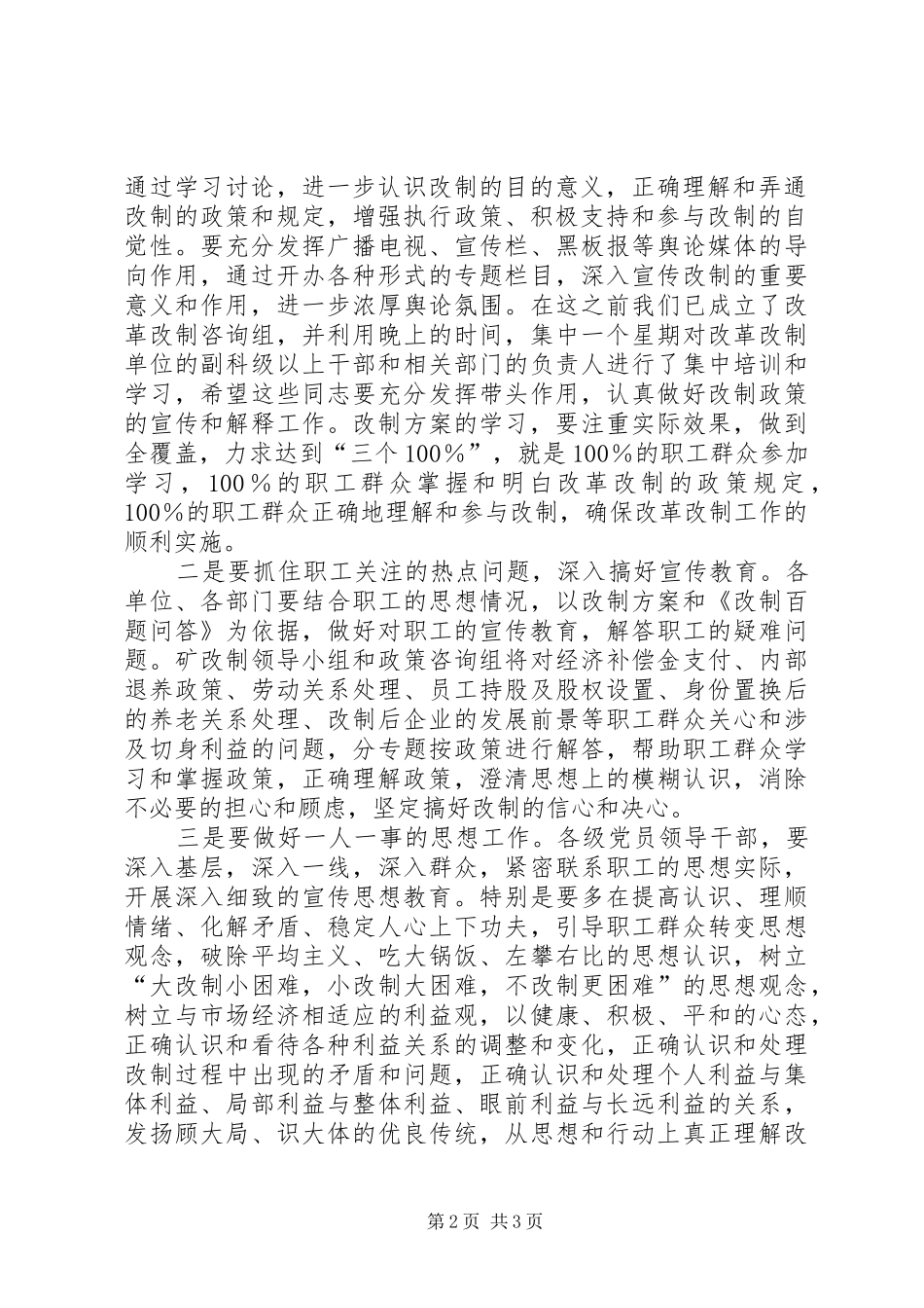 煤矿职代会闭幕式讲话发言_第2页