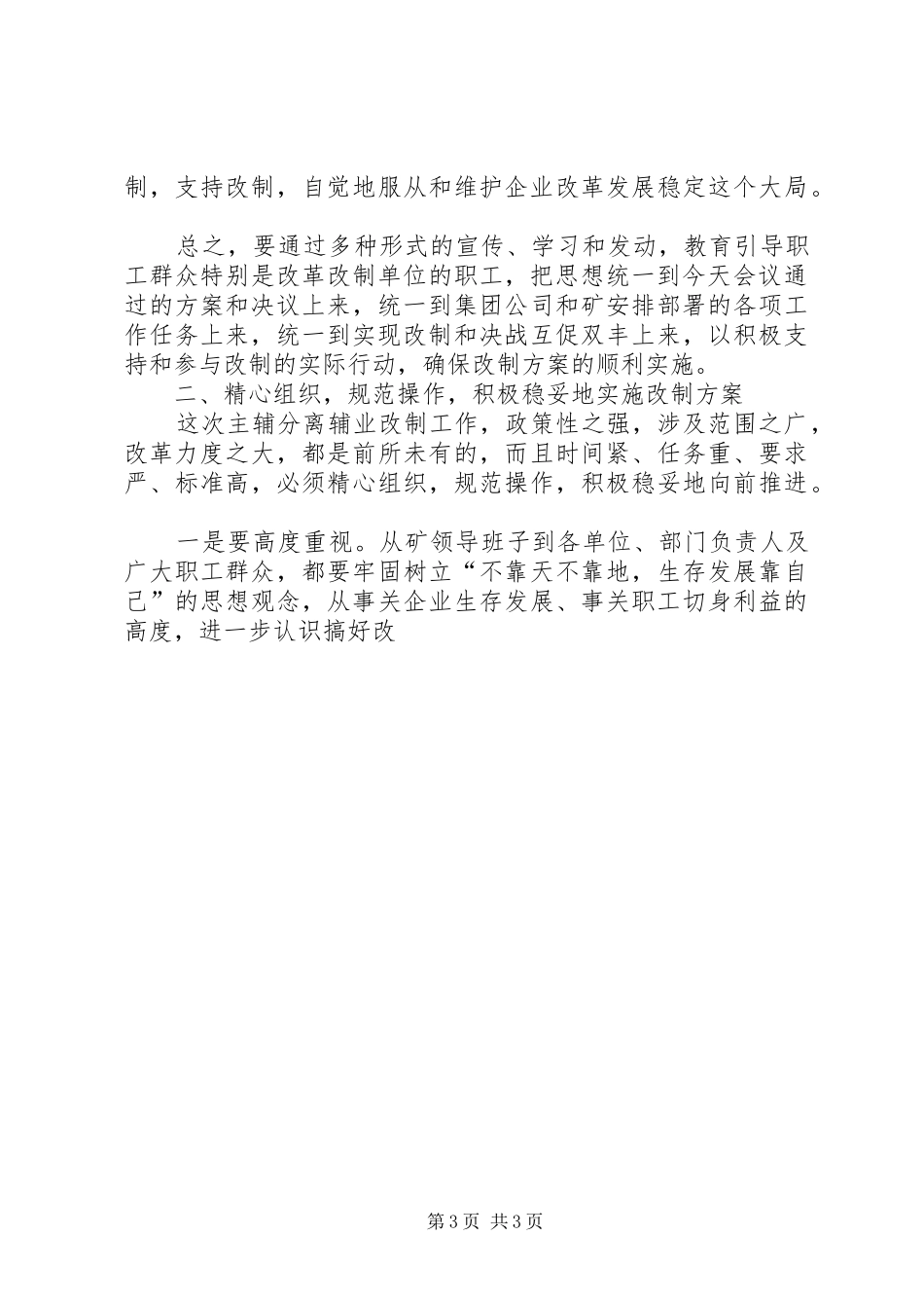 煤矿职代会闭幕式讲话发言_第3页