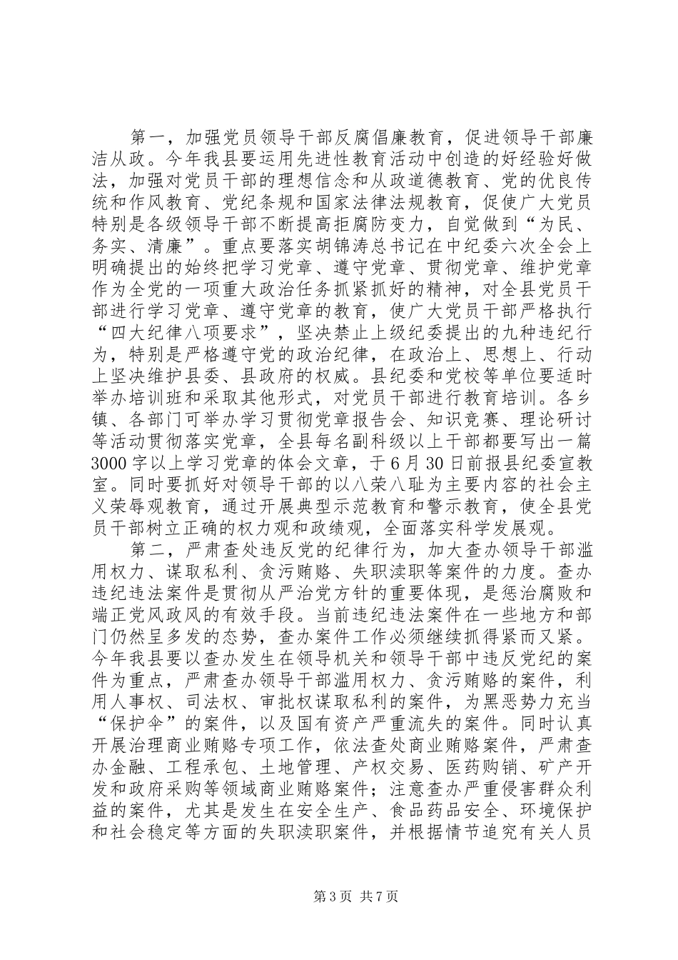 县纪检监察业务工作会议上的讲话发言_第3页