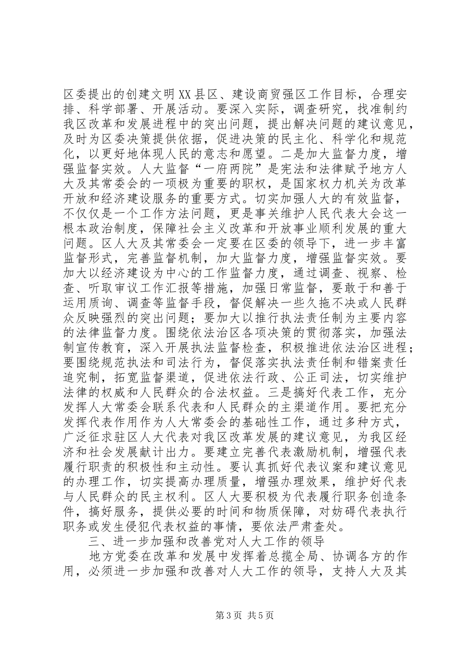 在全区人大工作会议上的讲话发言_第3页