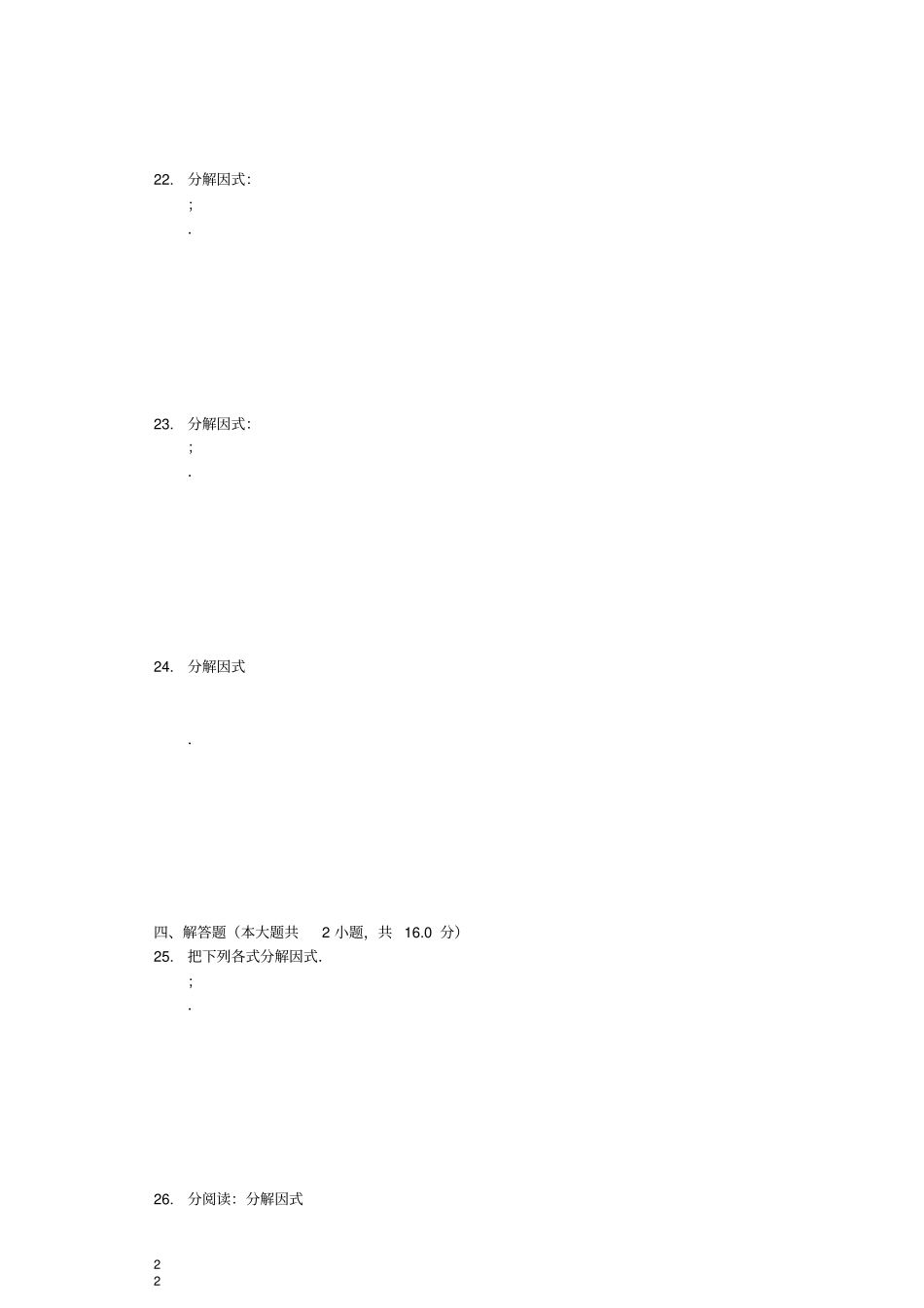 八年级数学上册13因式分解—运用公式法同步测试新版新人教版_第2页
