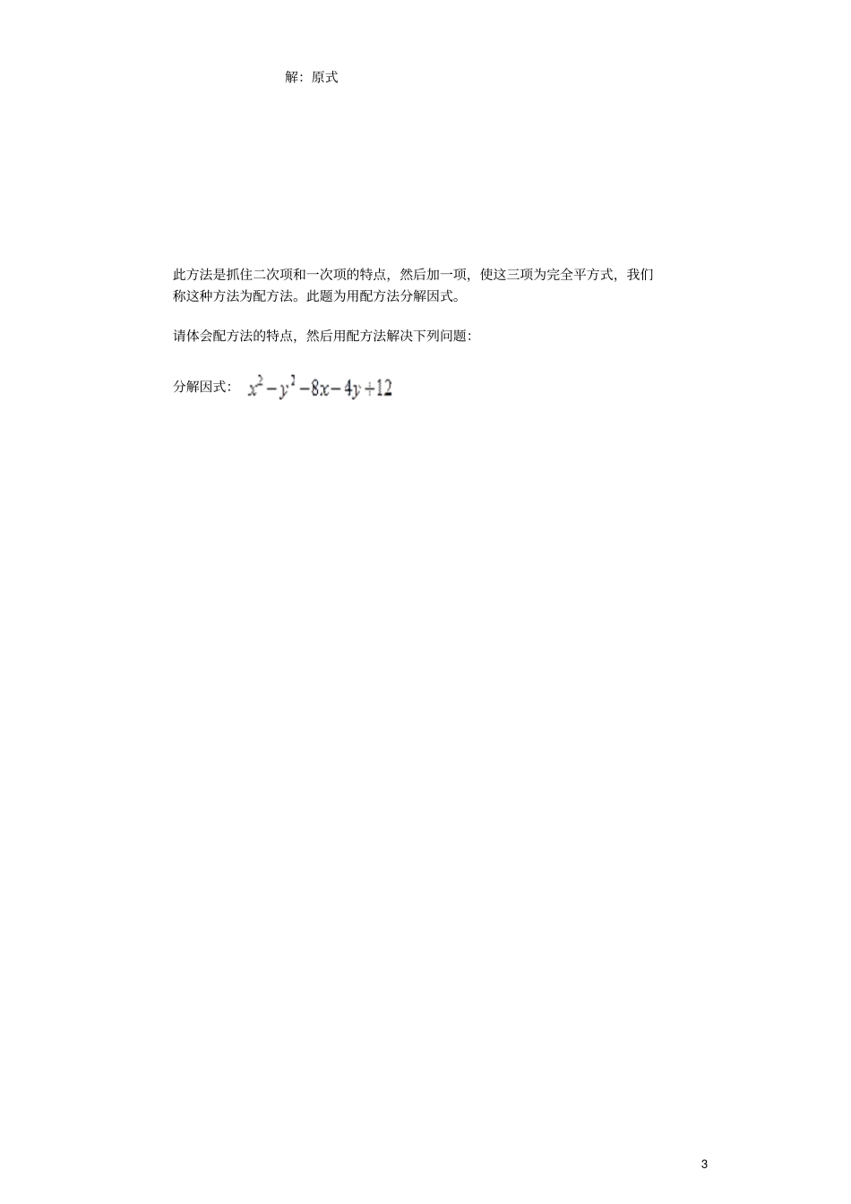 八年级数学上册13因式分解—运用公式法同步测试新版新人教版_第3页