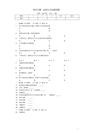 八年级数学上册13因式分解—运用公式法同步测试新版新人教版