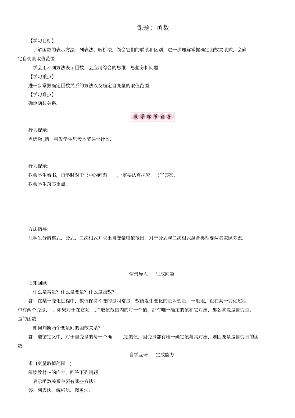 八年级数学上册全一册学案41份沪科版10免费推荐下载_第1页