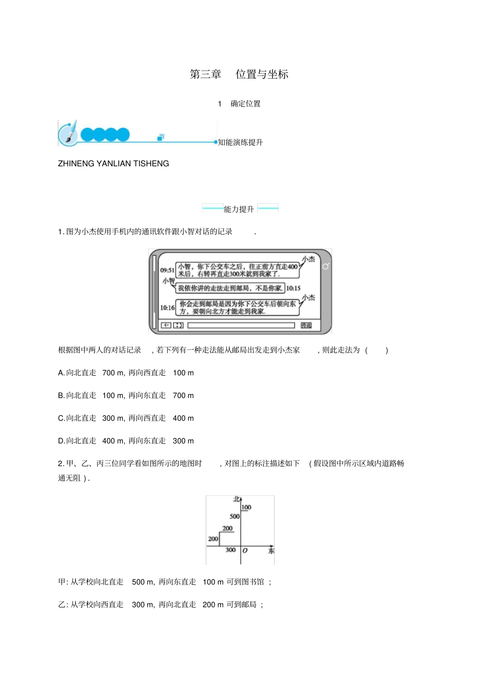 八年级数学上册位置与坐标1确定位置同步练习新版北师大版_第1页