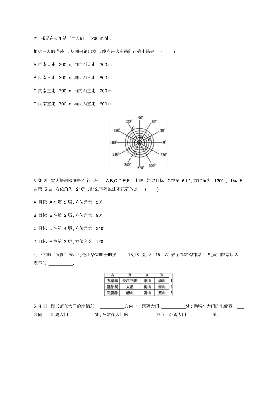 八年级数学上册位置与坐标1确定位置同步练习新版北师大版_第2页