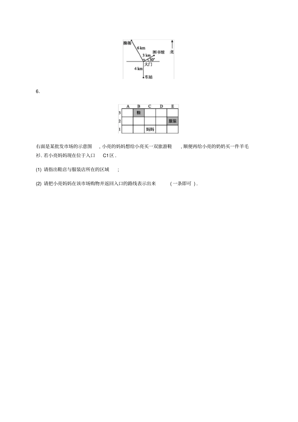 八年级数学上册位置与坐标1确定位置同步练习新版北师大版_第3页