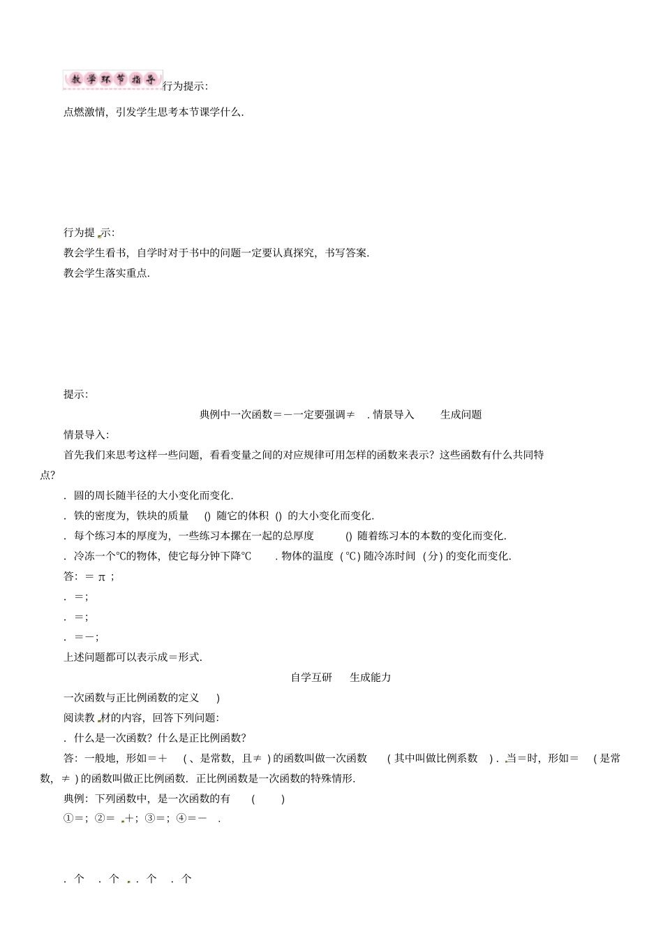八年级数学上册全一册学案41份沪科版12免费推荐下载_第2页