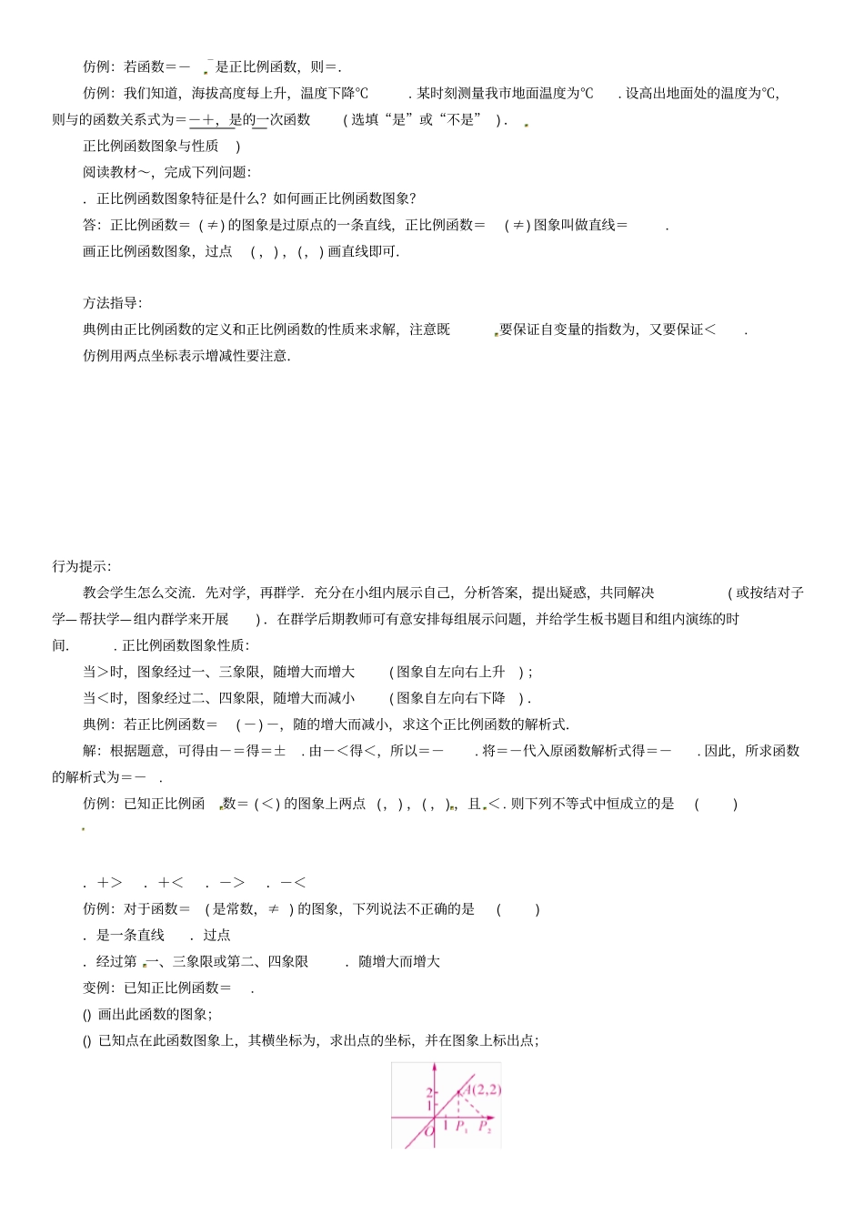 八年级数学上册全一册学案41份沪科版12免费推荐下载_第3页