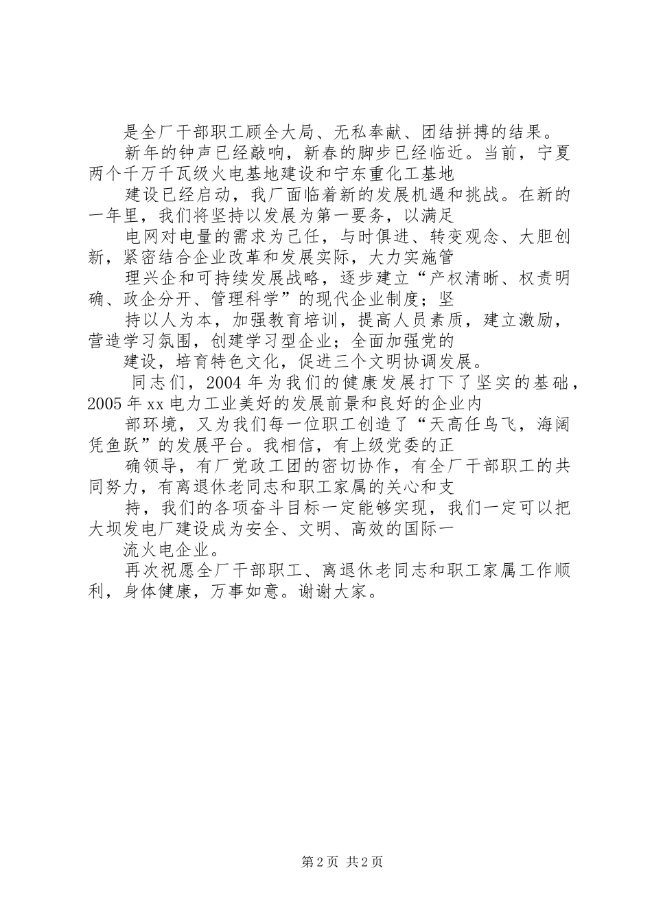 在迎新春团拜会上的讲话发言_第2页