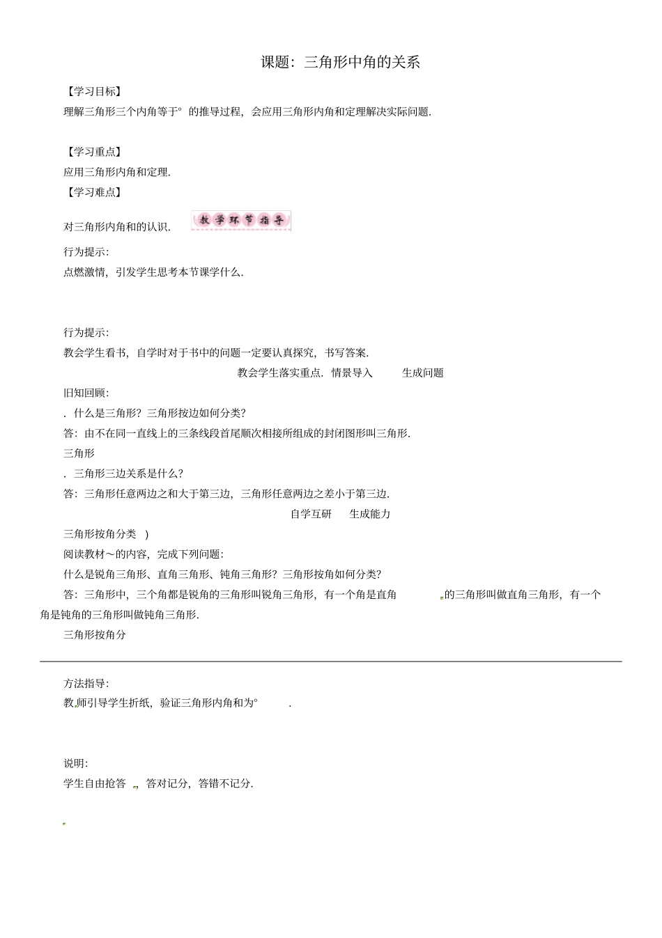 八年级数学上册全一册学案41份沪科版17免费推荐下载_第1页