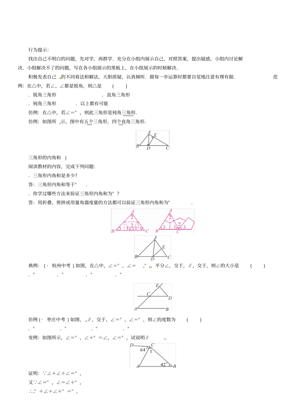 八年级数学上册全一册学案41份沪科版17免费推荐下载_第2页