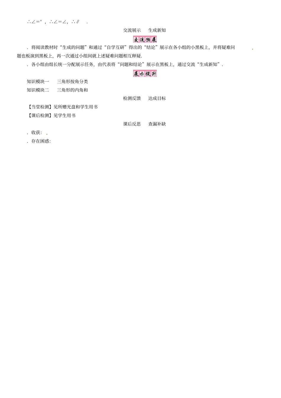 八年级数学上册全一册学案41份沪科版17免费推荐下载_第3页