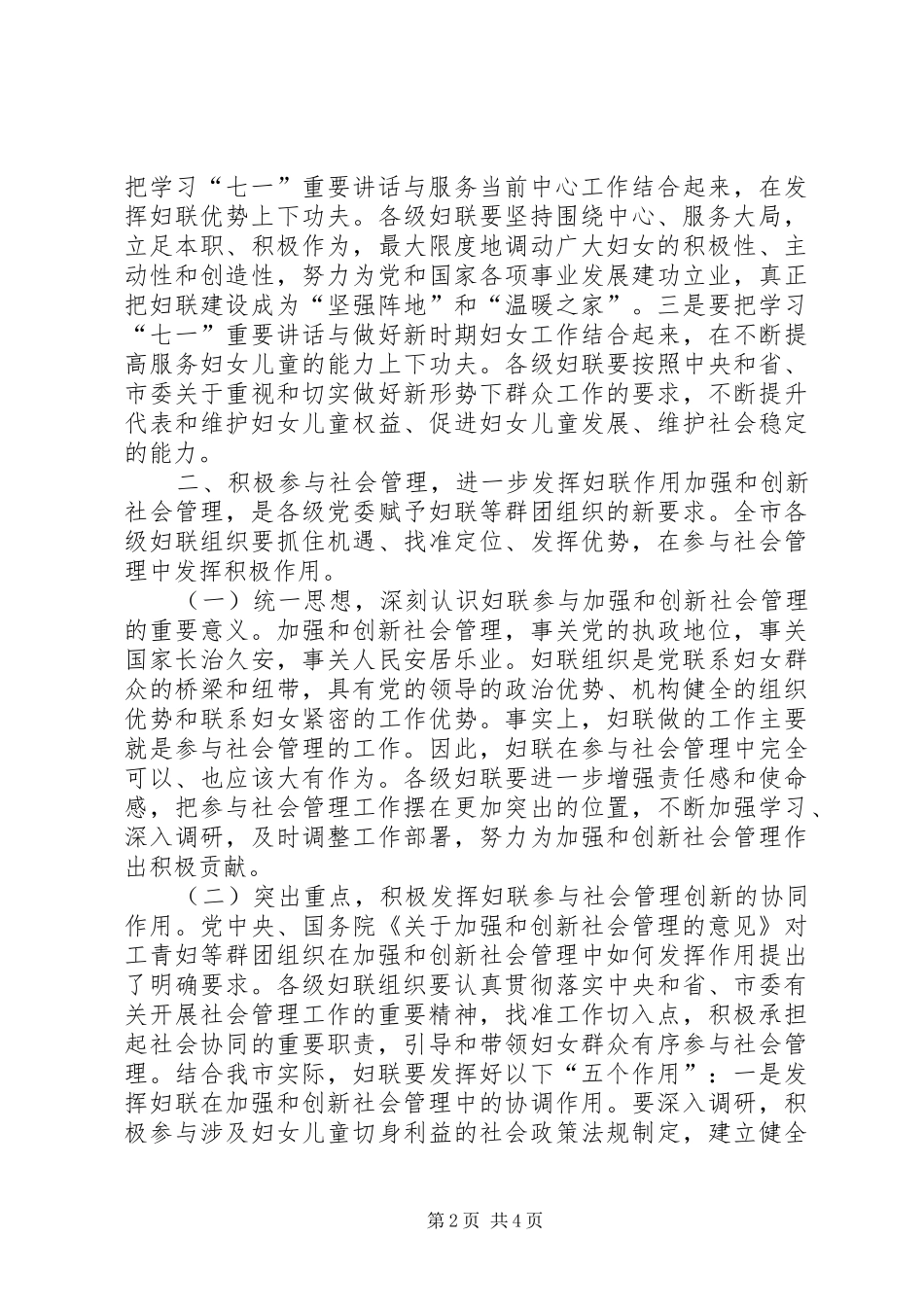 在全市妇女工作会议上的讲话发言_第2页